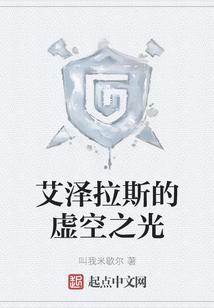 艾泽拉斯的虚空之光
