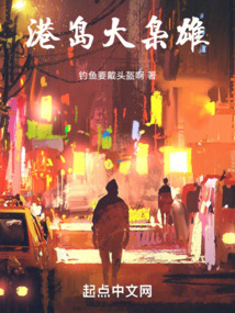 港島大梟雄