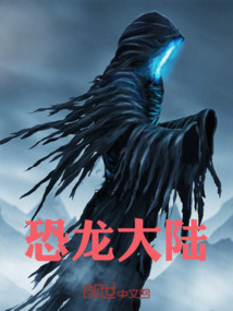 恐龍大陸