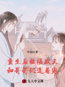 重生后，被攝政王和哥哥們追著寵