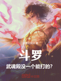 斗羅：武魂殿沒一個能打的？
