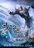 武獨天下在線閱讀