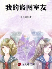 我的盜圖室友