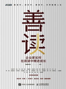 善讀:企業(yè)家如何在閱讀中精進(jìn)成長