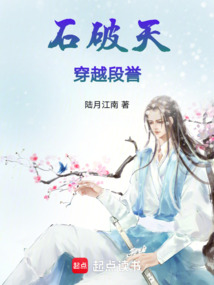 石破天穿越段譽