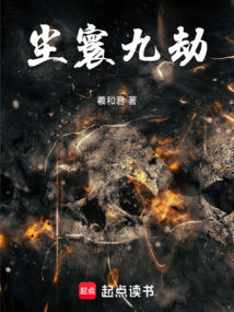 塵寰九劫