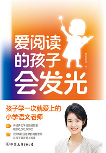 愛閱讀的孩子會發(fā)光