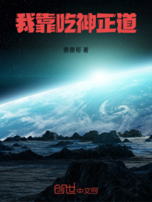 我靠噬神正道