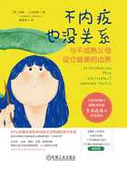不内疚也没关系:与不成熟父母设立健康的边界在线阅读