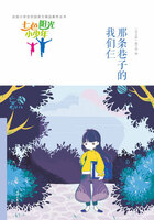 “七色阳光小少年”全国小学生校园美文精品集萃丛书:那条巷子的我们仨在线阅读