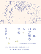 我的四方履志与情爱在线阅读