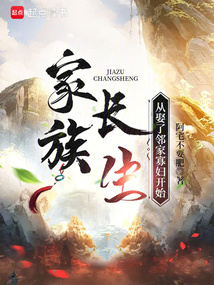 家族長生:從娶了鄰家寡婦開始
