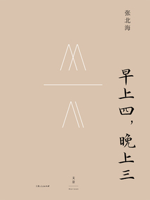 早上四，晚上三