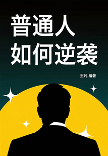 人要怎么样才能成功 t5_57936173.jpg