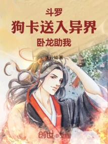 Douluo, Gouka is Sent to Another World, Crouching Dragon Helps Me