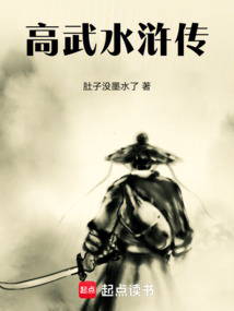 High-Warrior Water Margin cover