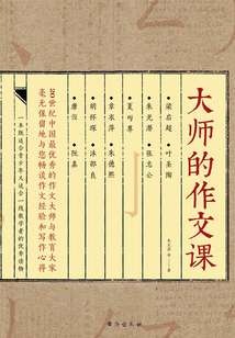 大師的作文課