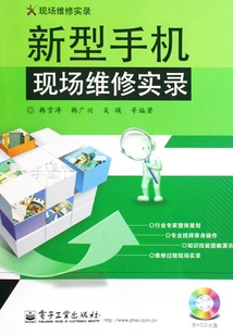新型手機現場維修實錄