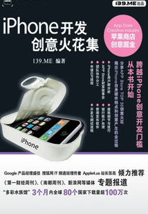 iPhone開發創意火花集
