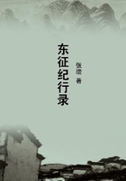 東征紀行錄在線閱讀