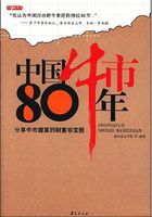 中国牛市80年