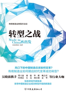 转型之战：Made in China再出发