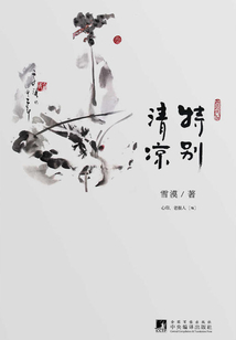 特別清涼