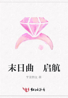 末日曲 啟航在線閱讀