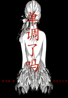 單調了嗎在線閱讀
