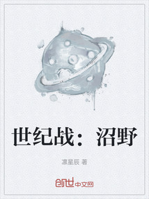 世紀戰：沼野