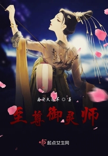 至尊御靈師