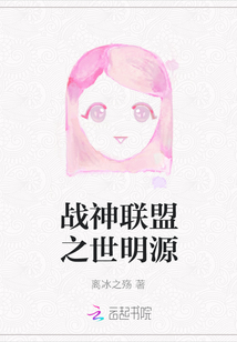 戰(zhàn)神聯(lián)盟之世明源