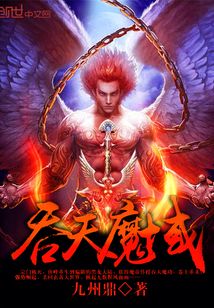 吞天魔域