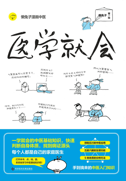 医学就会 读书笔记(3)篇