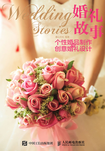 婚禮故事 個性婚品制作與創意婚禮設計