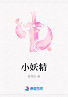 小妖精在線閱讀