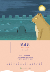 貓城記