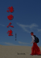 插曲人生在線閱讀