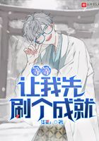 等等，讓我先刷個成就在線閱讀