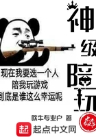 神級陪玩在線閱讀