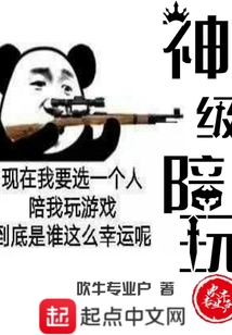 神級陪玩