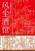 風(fēng)塵酒館在線閱讀