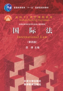 國際法(第四版)