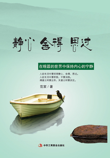 靜心 舍得 思過
