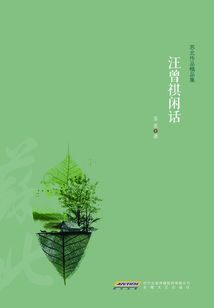汪曾祺闲话