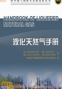 液化天然氣手冊