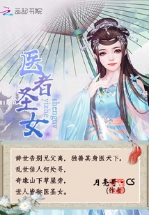 醫者圣女