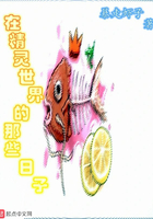 在精靈世界的那些日子在線閱讀