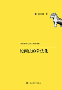 论商法的公法化