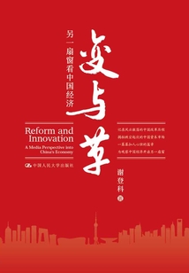 變與革：另一扇窗看中國經濟